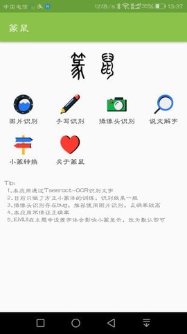 篆鼠识别截图1