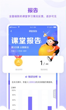 星火教育截图2