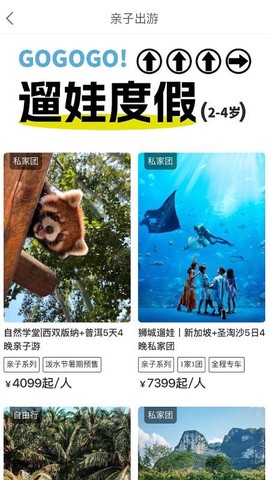 斑马旅游截图1