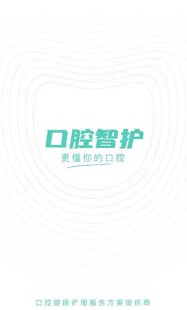 口腔智护截图2