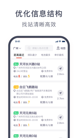 奥动换电截图3