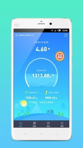 天合富家截图1