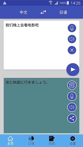 中日翻译截图1