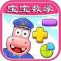 宝宝数学训练