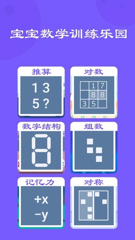 宝宝数学训练截图1