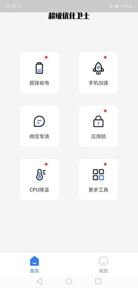 超级优化卫士截图3