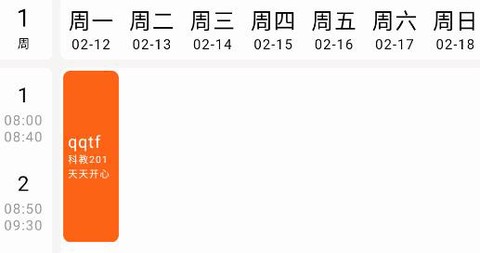 满分课程表[图1]
