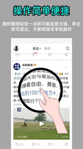 阿珍放大镜截图2