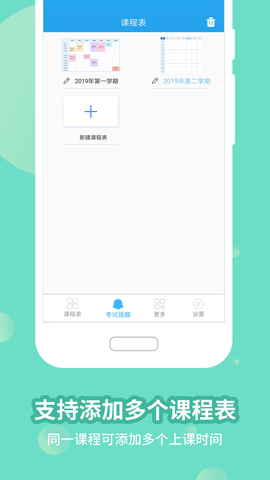满分课程表截图2