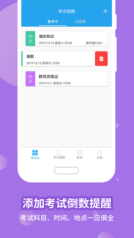 满分课程表截图3