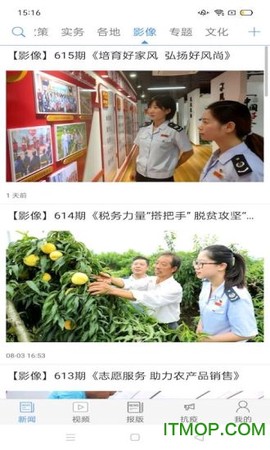 中国税务报截图1