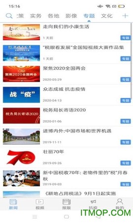 中国税务报截图2