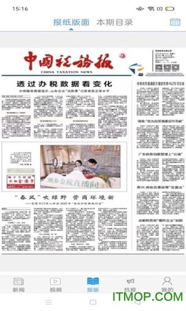 中国税务报截图3