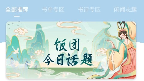 饭团探书[图1]