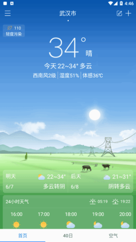 清风天气[图1]