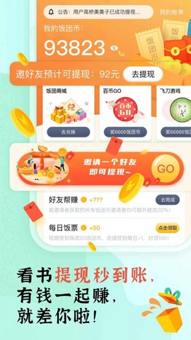 饭团探书截图2