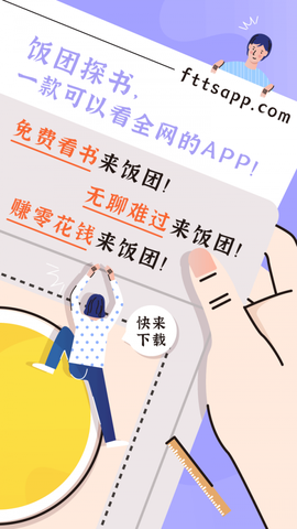 饭团探书截图3