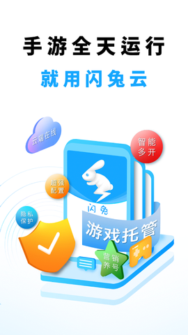 闪兔云手机[图1]