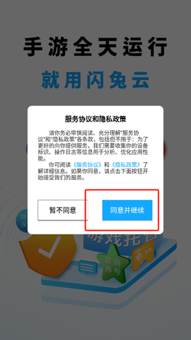 闪兔云手机[图2]