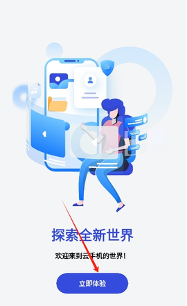 闪兔云手机[图3]