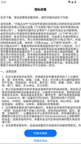 闪兔云手机[图4]