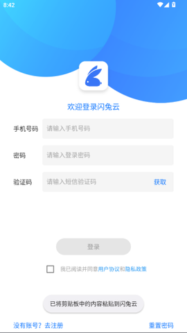 闪兔云手机[图7]