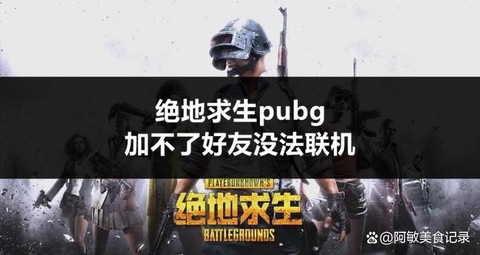 绝地怎么加好友一起玩