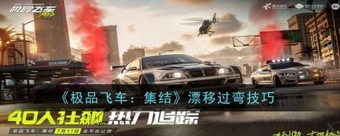 极品飞车怎么无限漂移[图2]