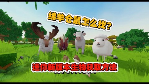 迷你世界怎么获得宠物[图1]