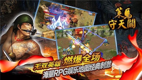 策马守天关截图3
