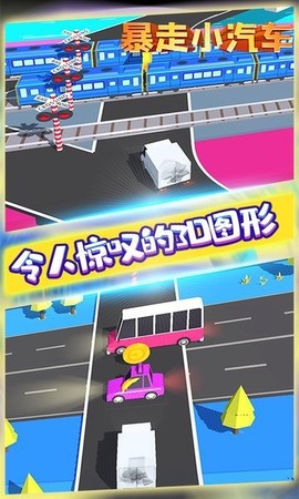 暴走小汽车[图1]