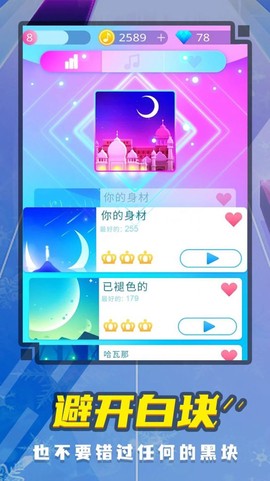 音乐钢琴块5截图2