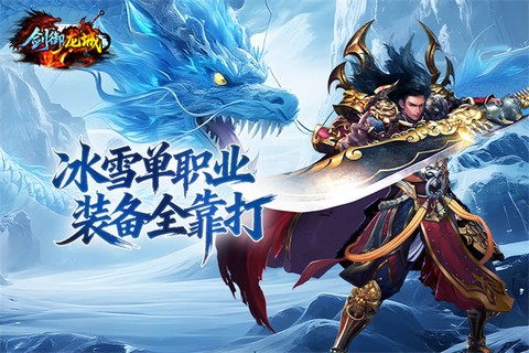 剑御龙城截图3