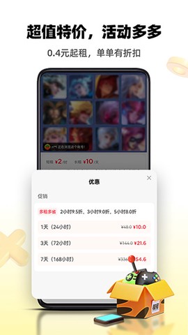 租号王截图2
