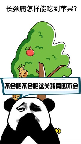 脑洞大作战截图3