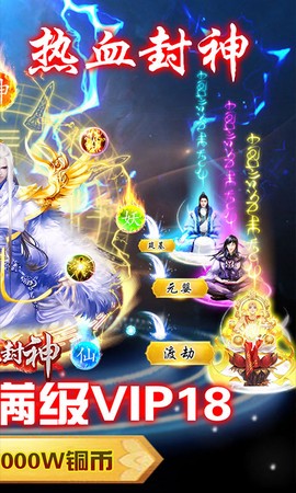 热血封神传截图2