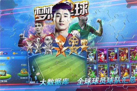 梦想足球[图1]