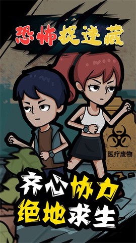 恐怖捉迷藏[图1]