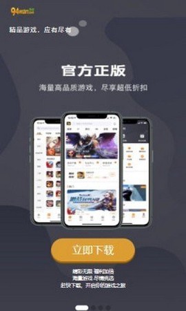 九四玩游戏截图2