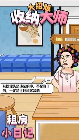 收纳大师大招版截图1