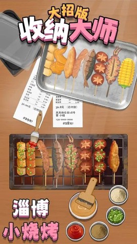 收纳大师大招版截图3
