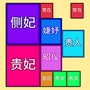 合成皇后