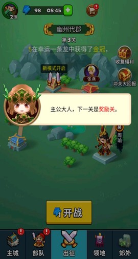 主公请点将截图3