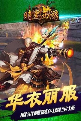 暗黑西游记截图1