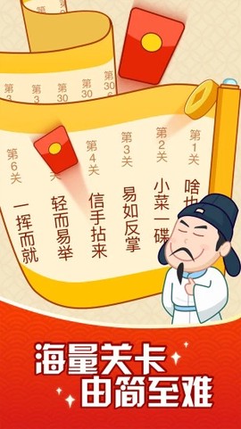 成语摇钱树截图3