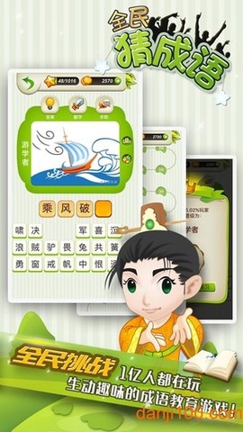 全民猜成语[图1]