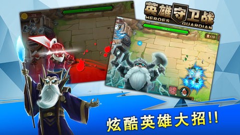 英雄守卫战截图3