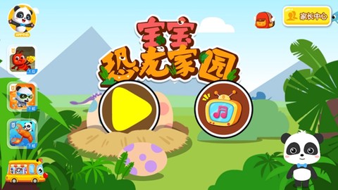 宝宝恐龙家园[图2]