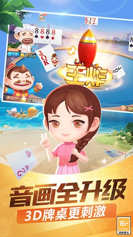 途游斗地主截图3