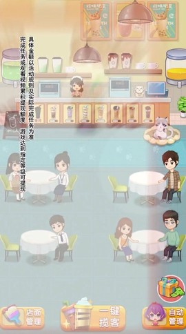 幸福奶茶店截图2